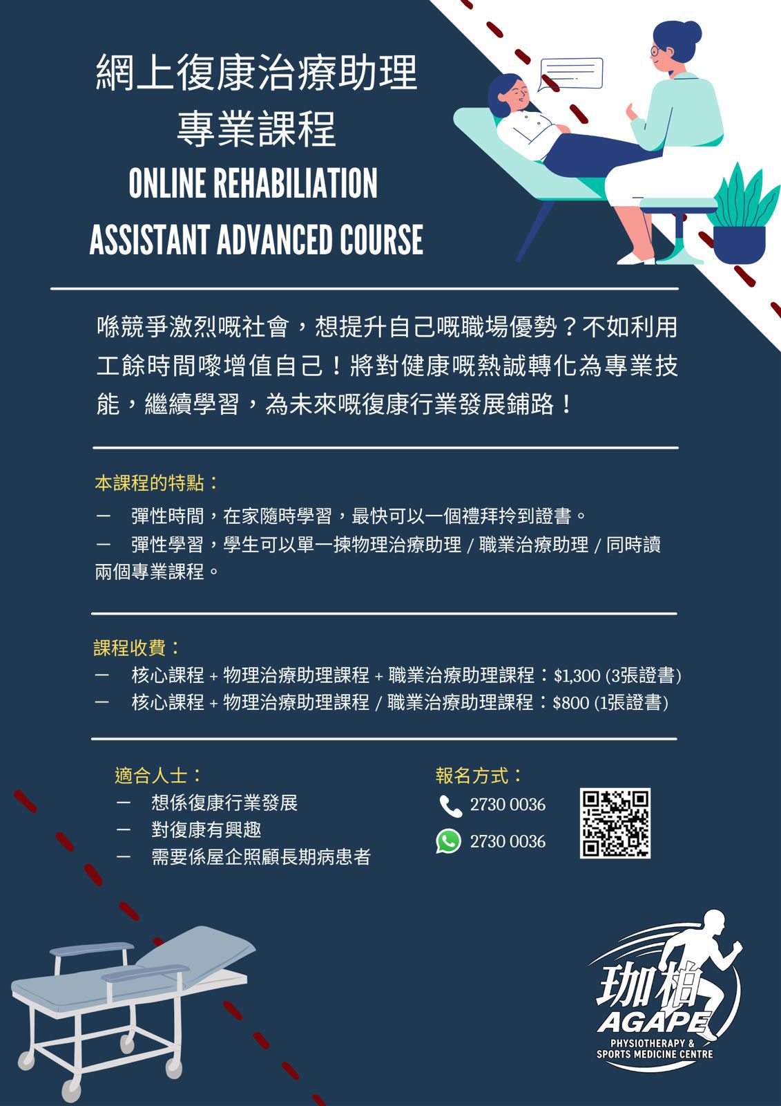 Online Rehabilitation Assistant Advanced Course